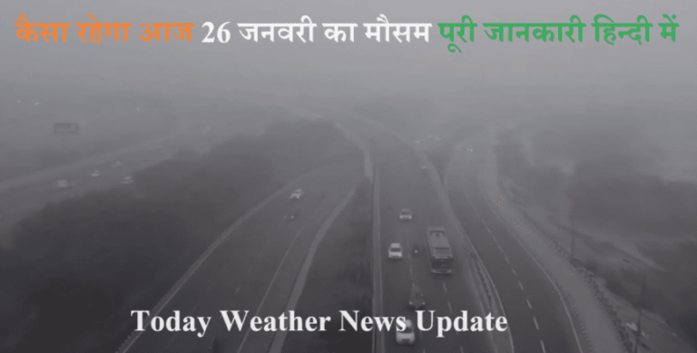 Today Weather News Update