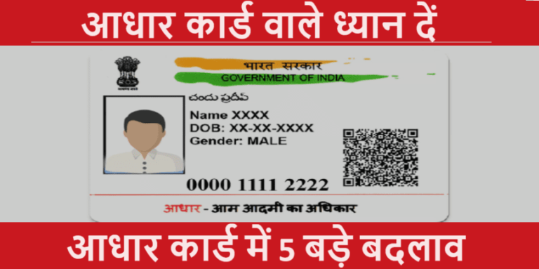 Aadhar Card New Rule