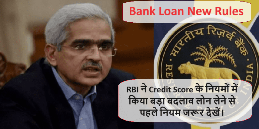 Bank Loan New Rules