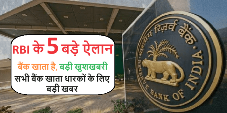 RBI New Rule